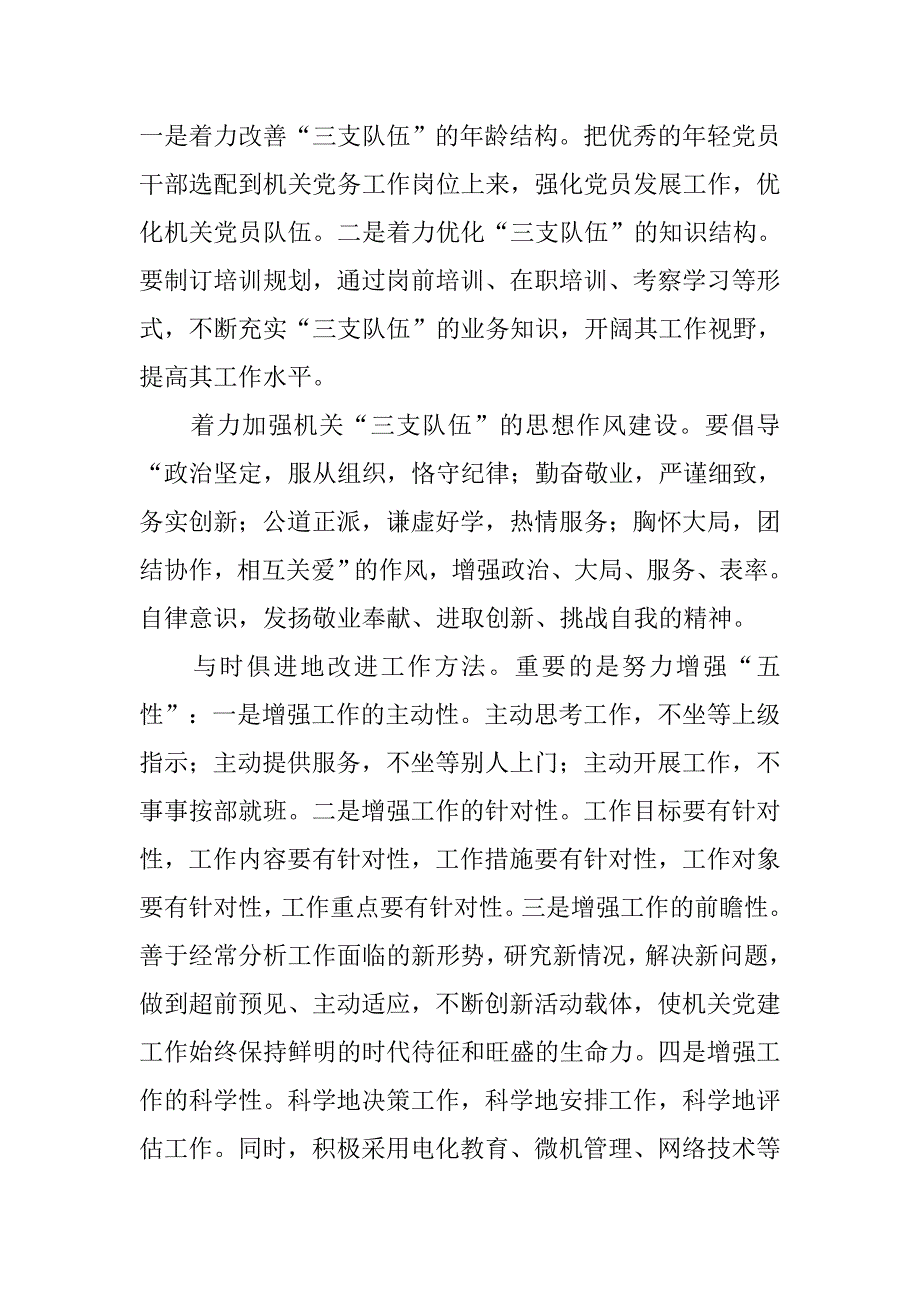 对机关党建工作思考.docx_第4页