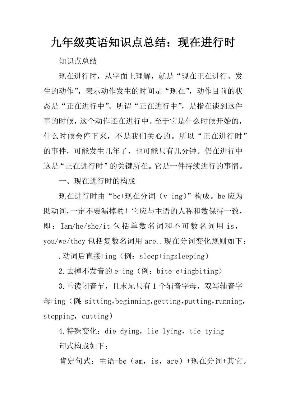 九年级英语知识点总结：现在进行时.docx_第1页