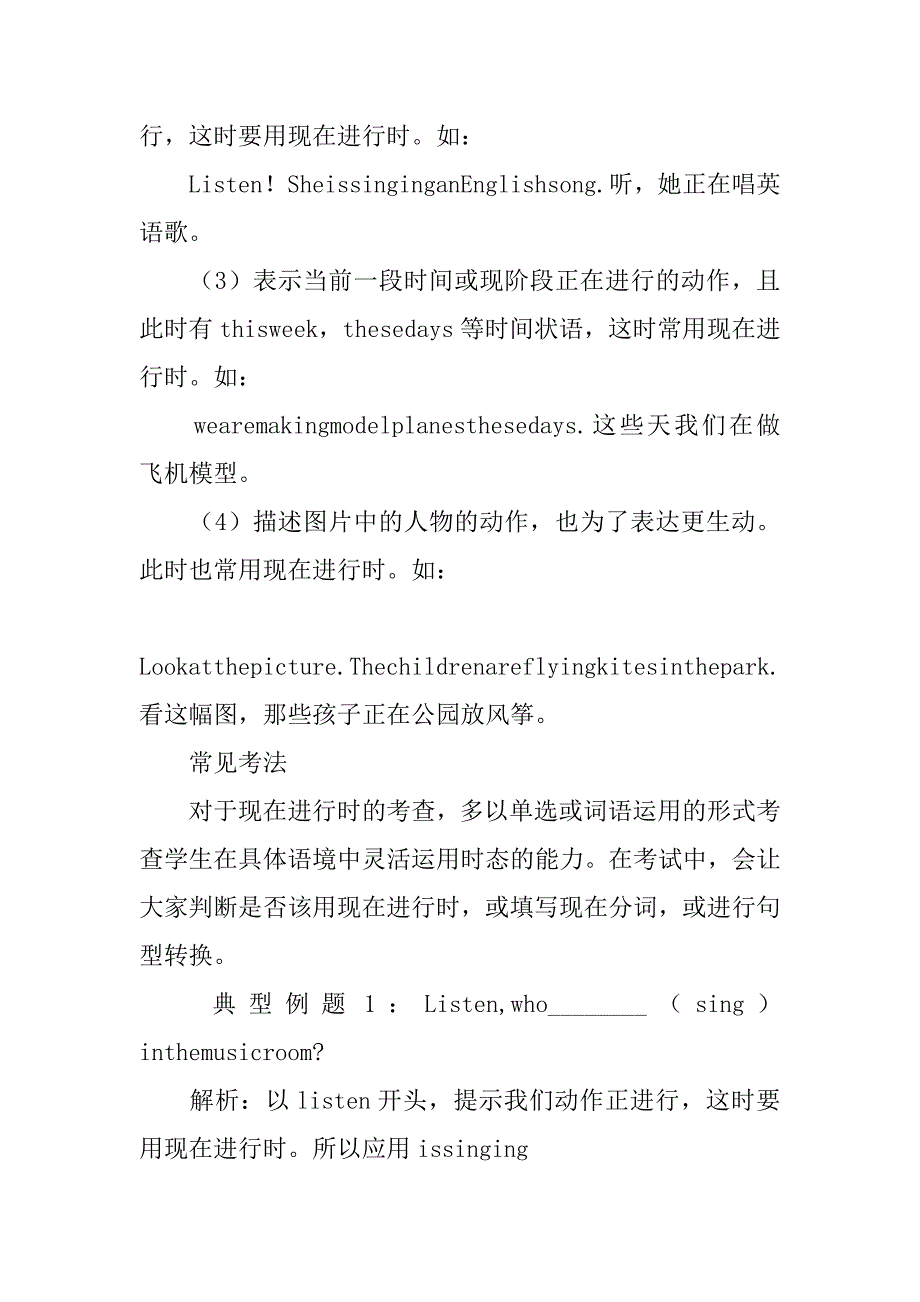 九年级英语知识点总结：现在进行时.docx_第3页