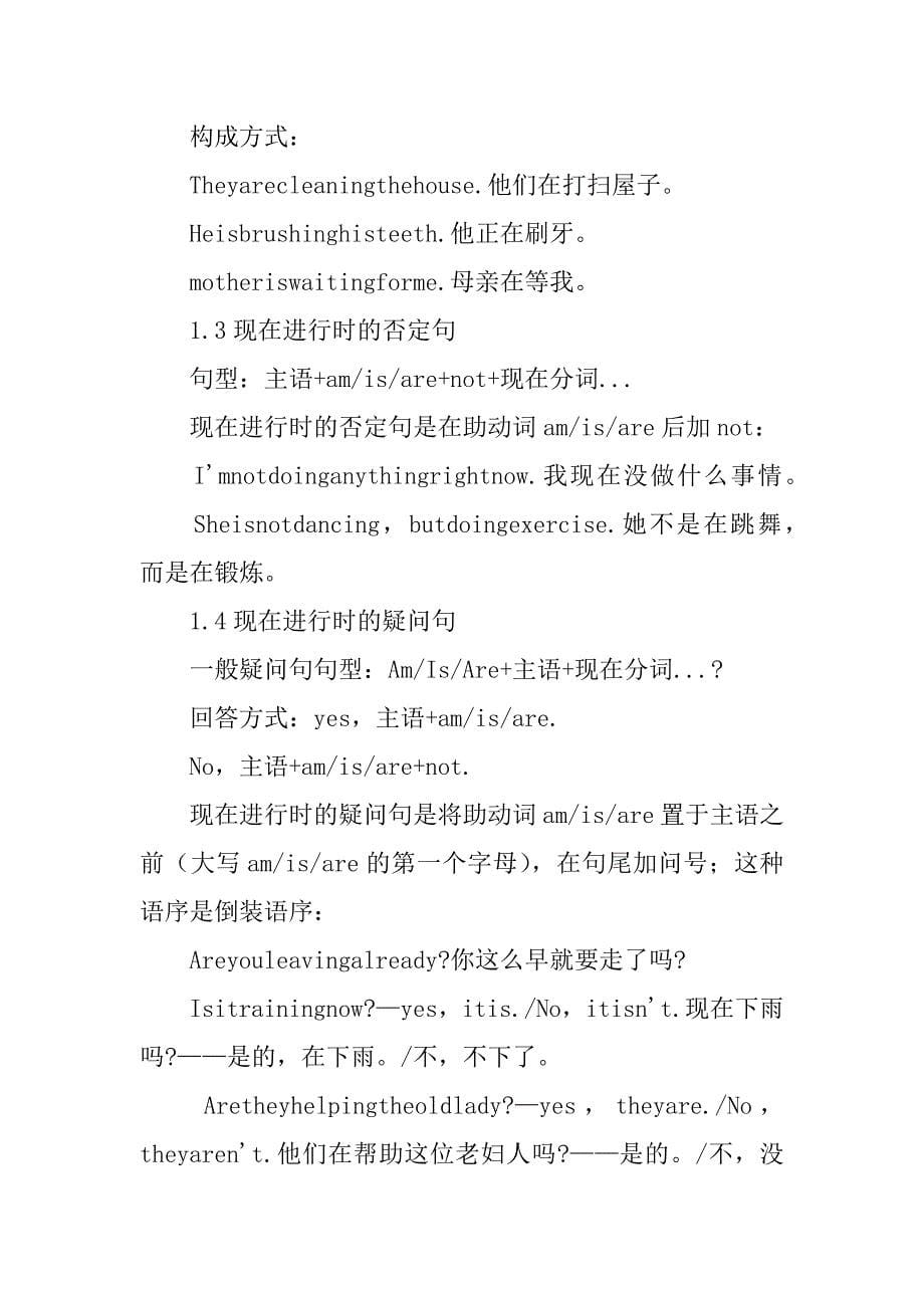 九年级英语知识点总结：现在进行时.docx_第5页