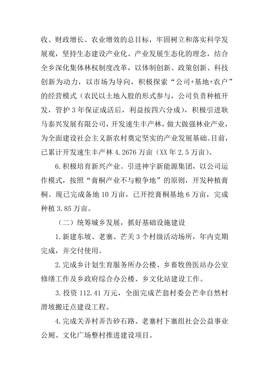 乡人民政府xx年工作总结及xx年工作计划.docx_第4页