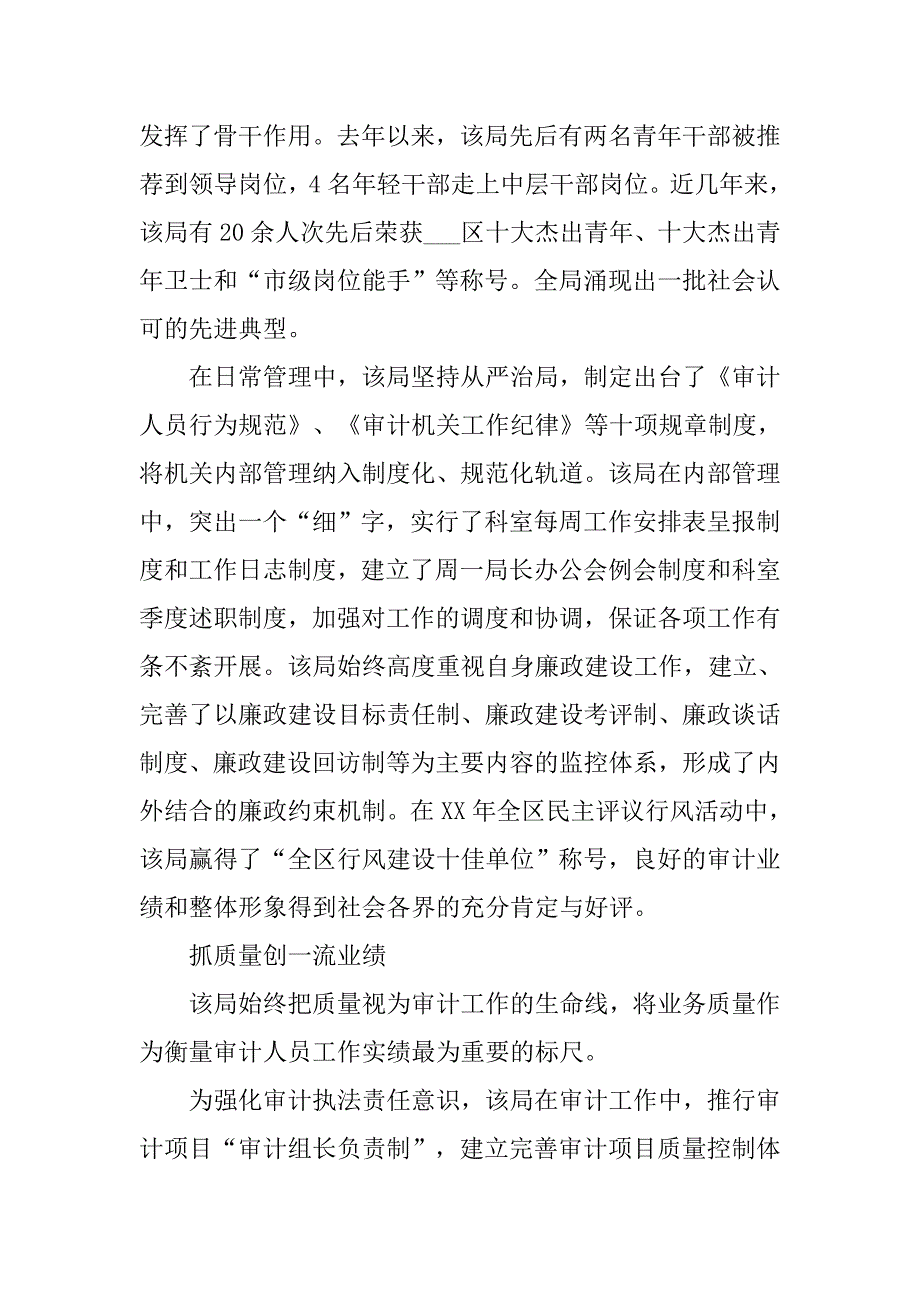 区审计局先进事迹材料.docx_第2页