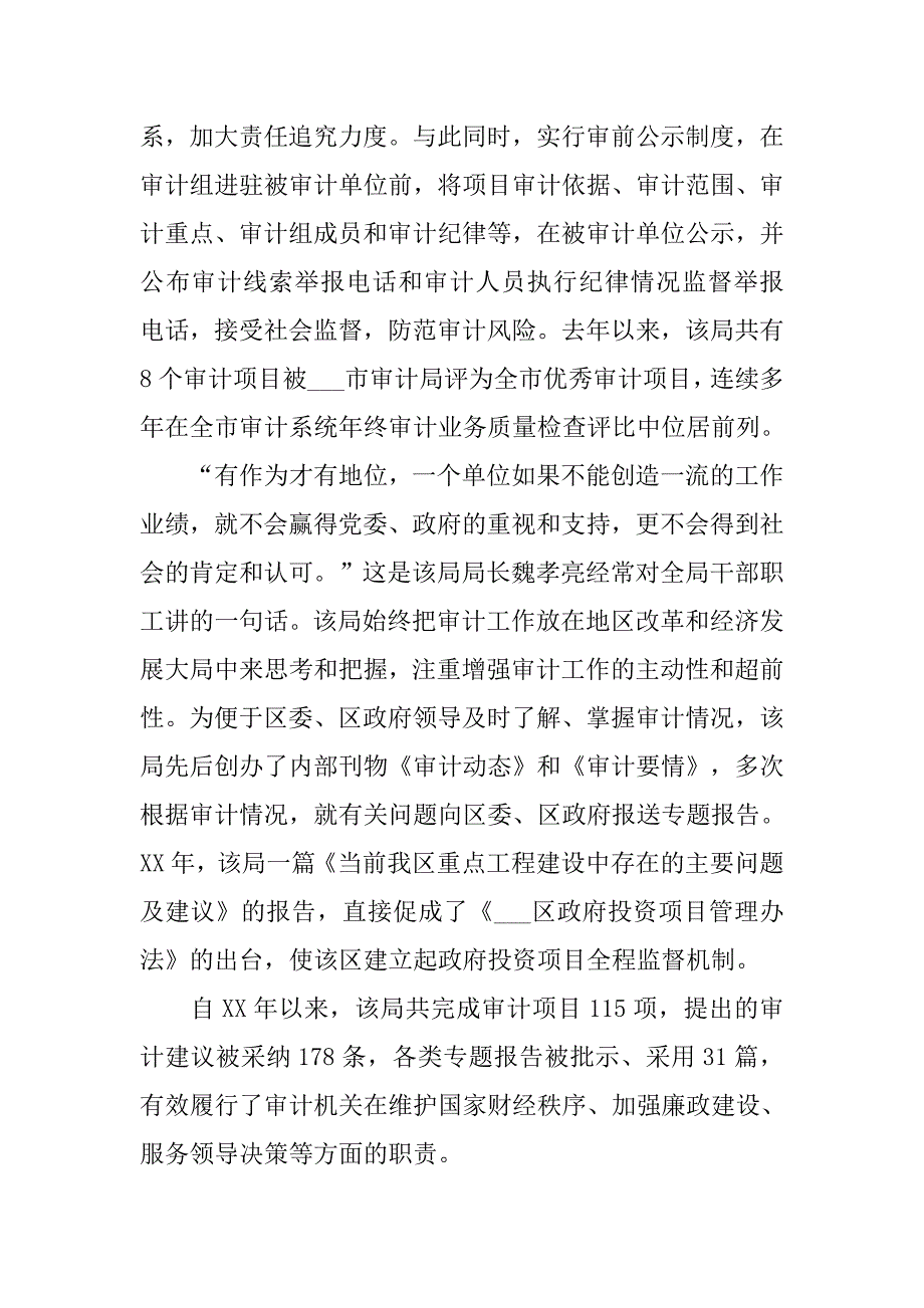 区审计局先进事迹材料.docx_第3页