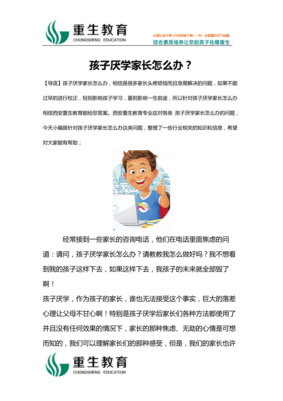 怎样教育厌学的学生_第1页