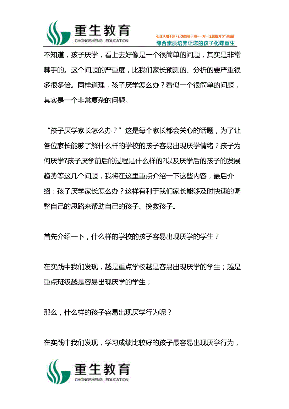 怎样教育厌学的学生_第2页