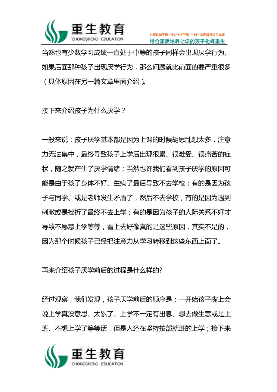 怎样教育厌学的学生_第3页