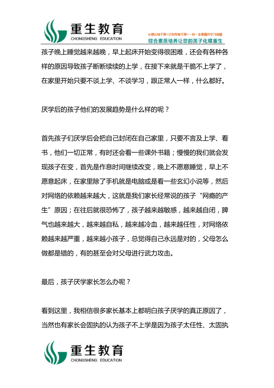 怎样教育厌学的学生_第4页