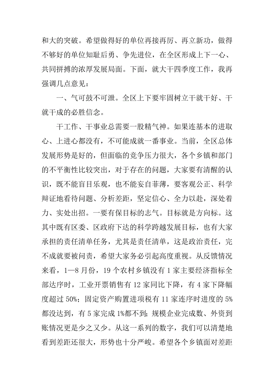 区委书记在乡镇部门述职会上的讲话.docx_第4页