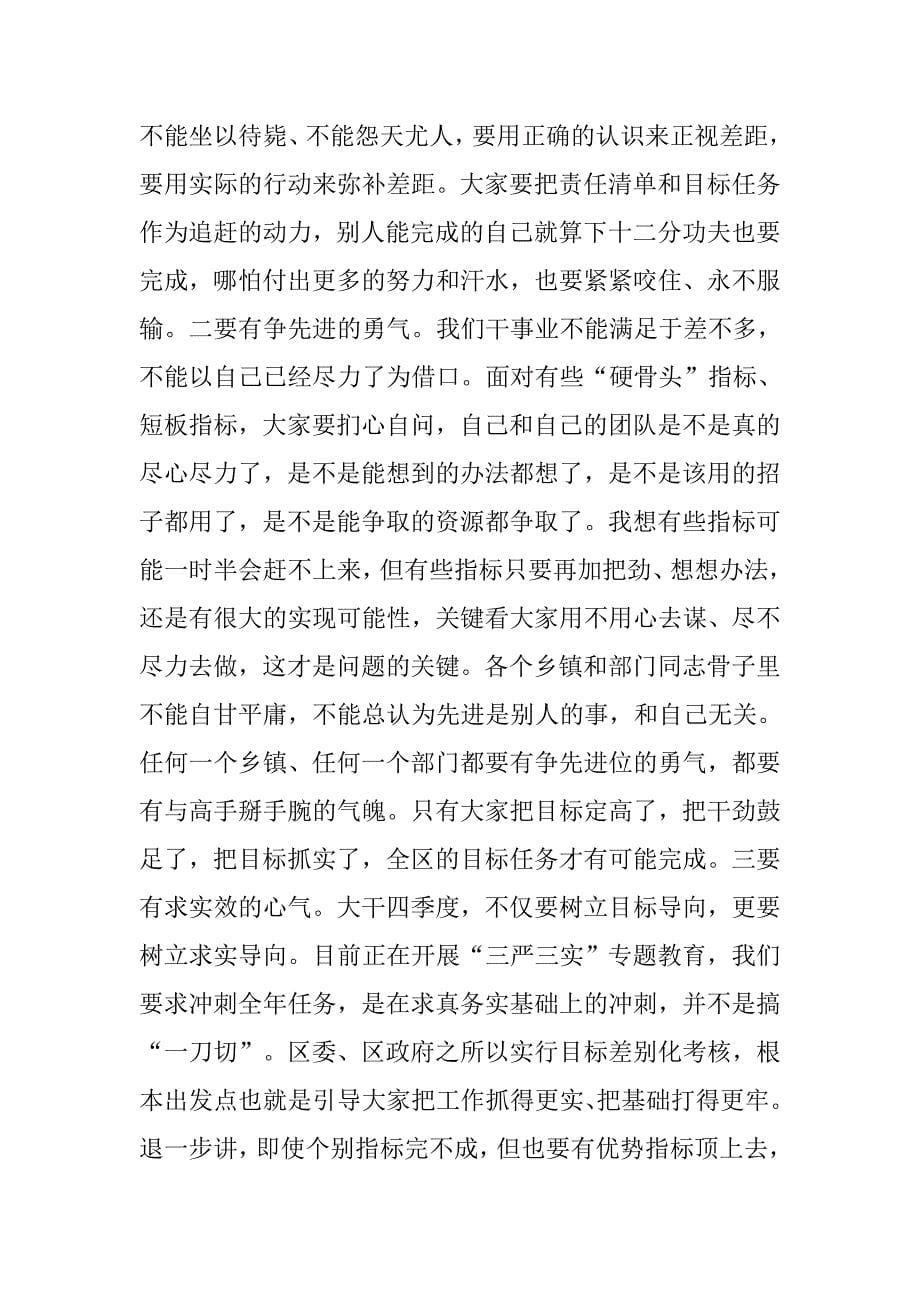 区委书记在乡镇部门述职会上的讲话.docx_第5页