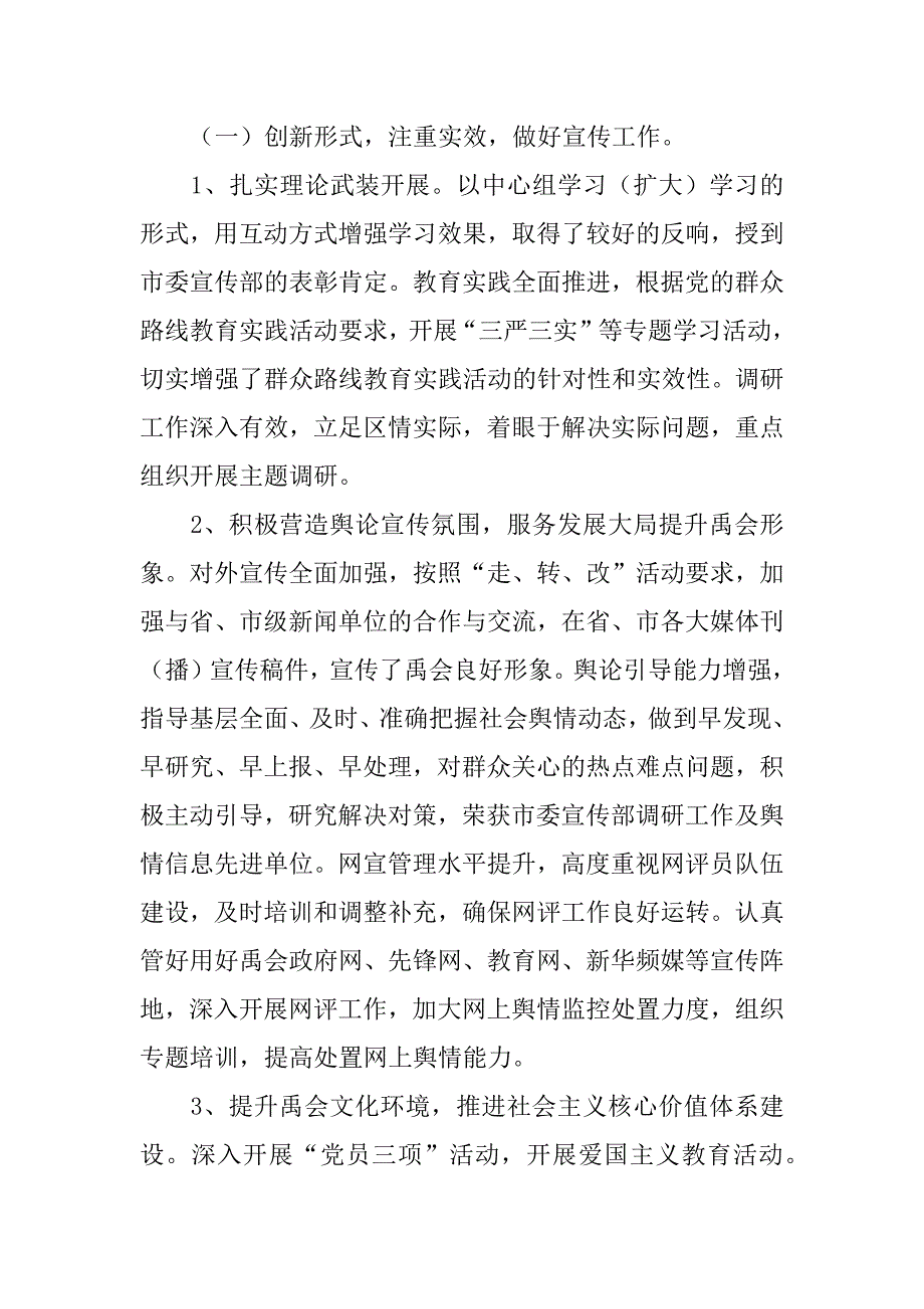 区政府副区长xx年述职述廉报告.docx_第2页