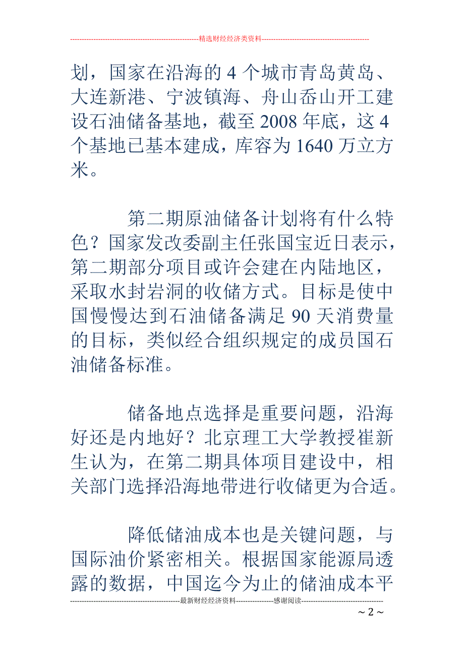 我国原油储备 遇两大难题_第2页