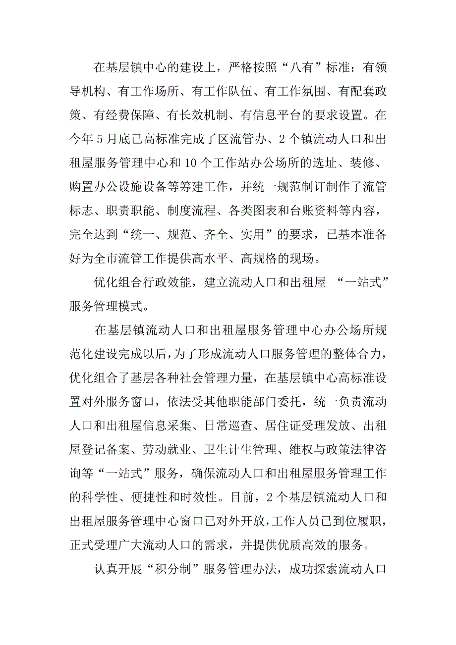 优秀外来人员扎根工程试点工作阶段总结.docx_第4页