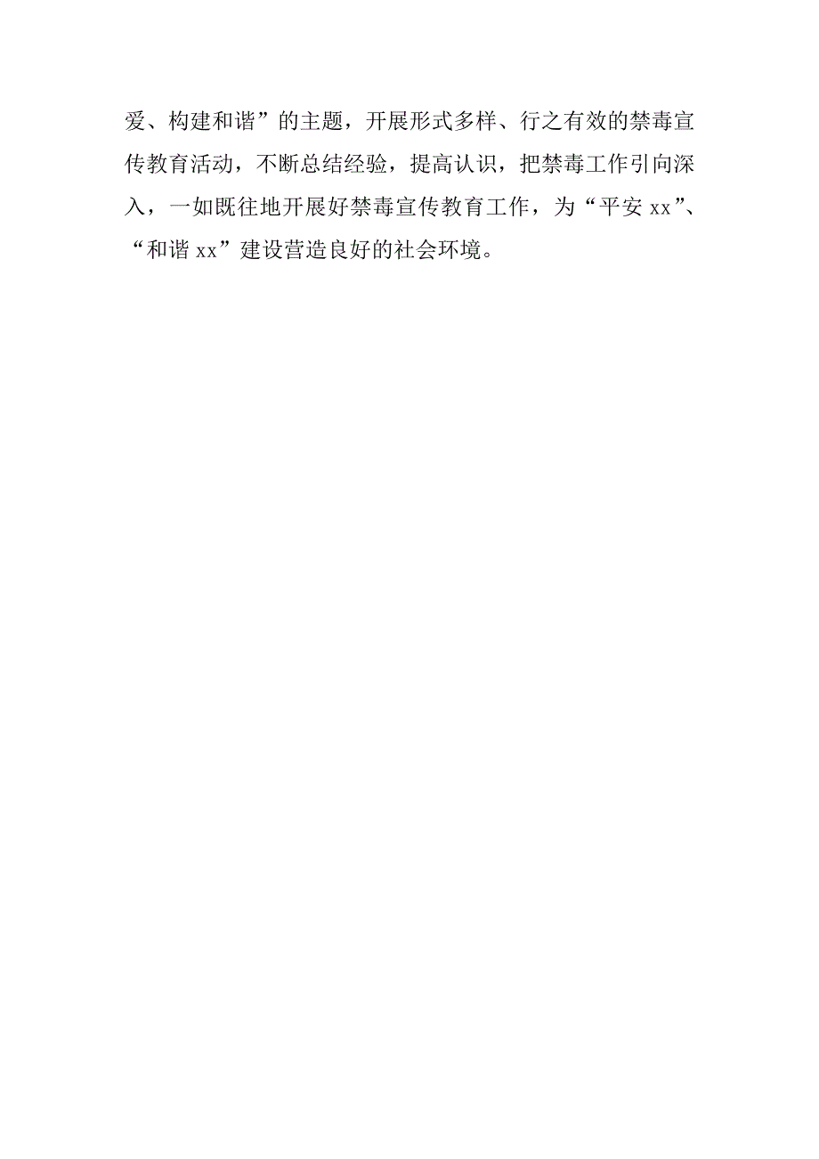 乡镇xx年“6.26”国际禁毒日期间宣传活动工作总结.docx_第4页