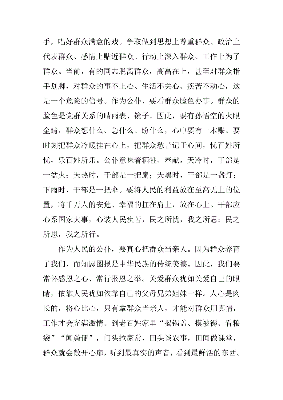 学习七品县官的公仆精神　做新时期人民的仆人.docx_第2页