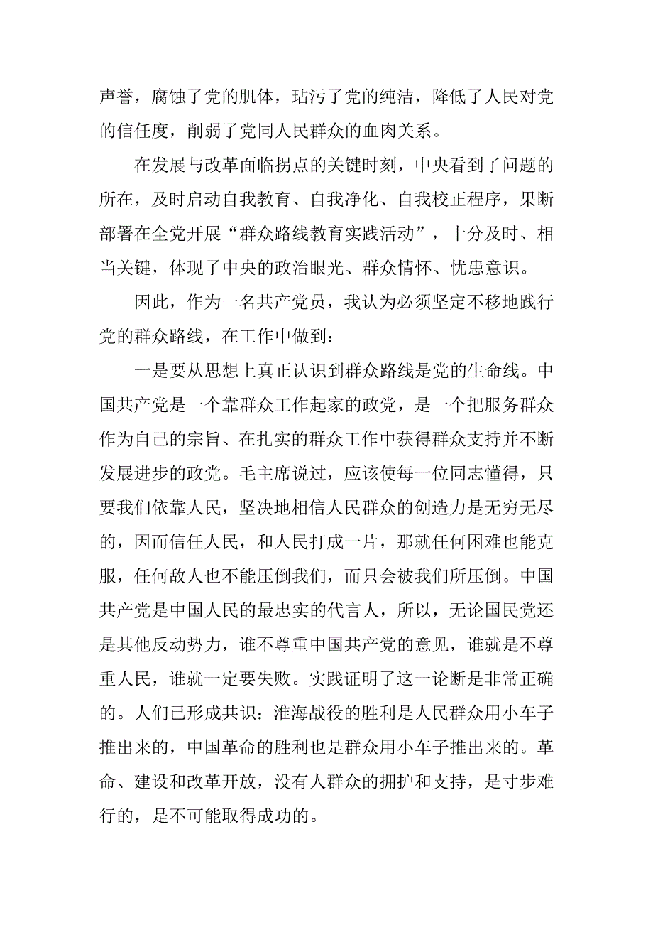 扫黄办主任群众路线教育实践活动心得体会.docx_第2页