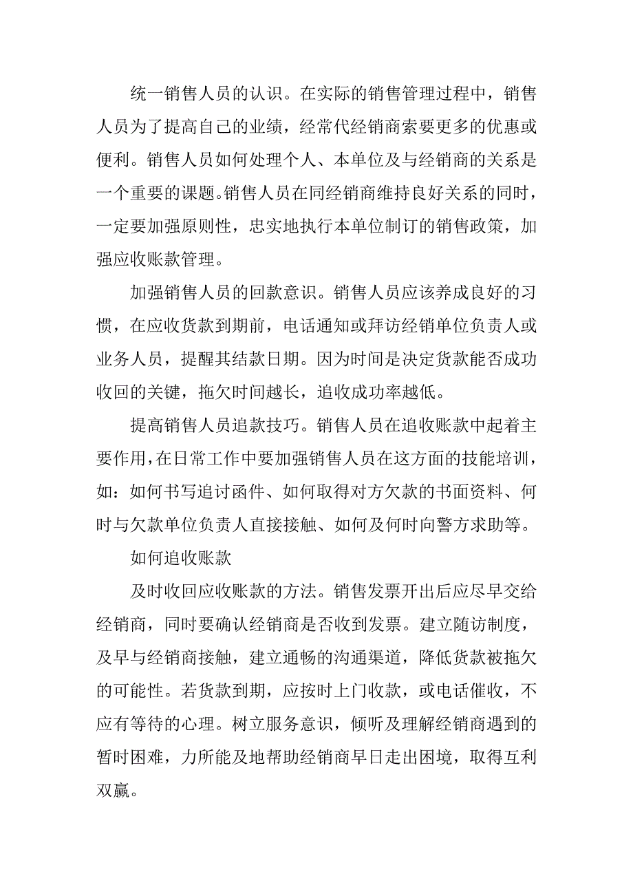 如何加强应收账款管理.docx_第3页