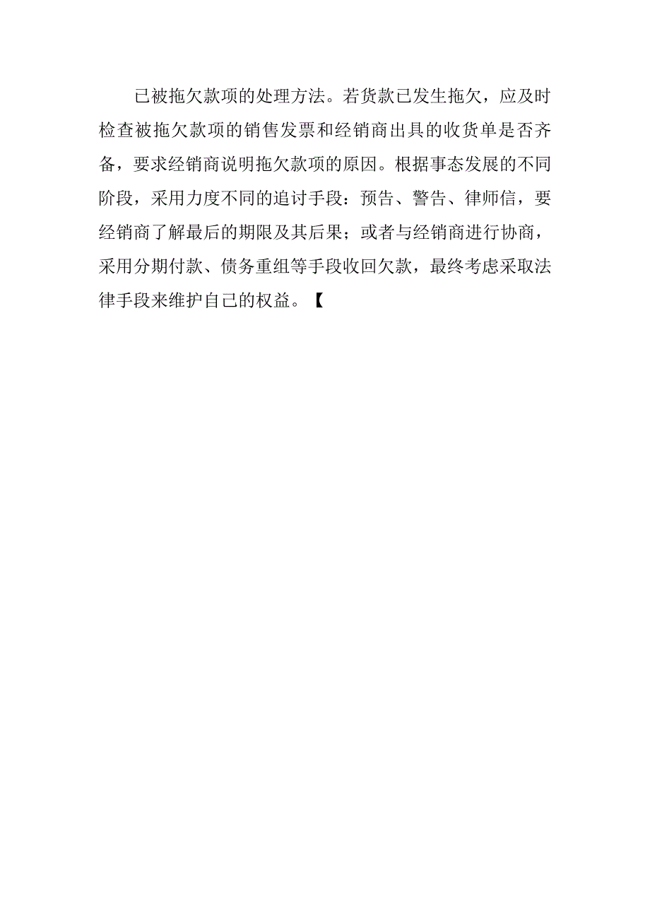 如何加强应收账款管理.docx_第4页