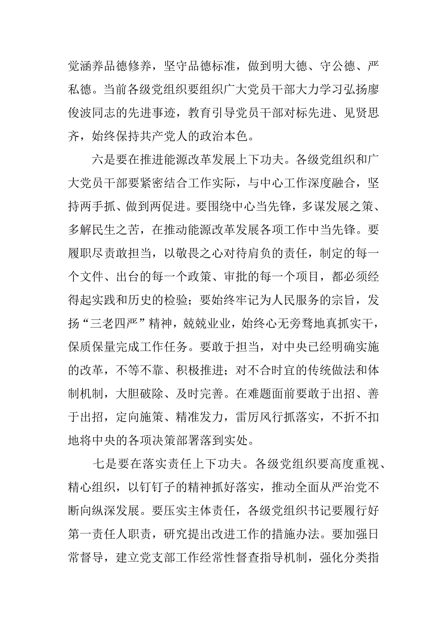 国家能源局学习推进“两学一做”学习教育常态化制度化工作座谈会议精神讲话稿.docx_第4页