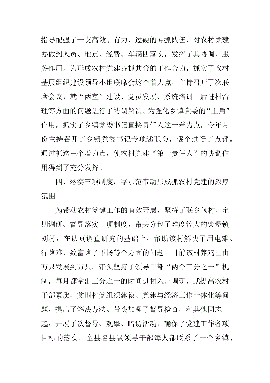 县委书记农村党建工作汇报.docx_第4页