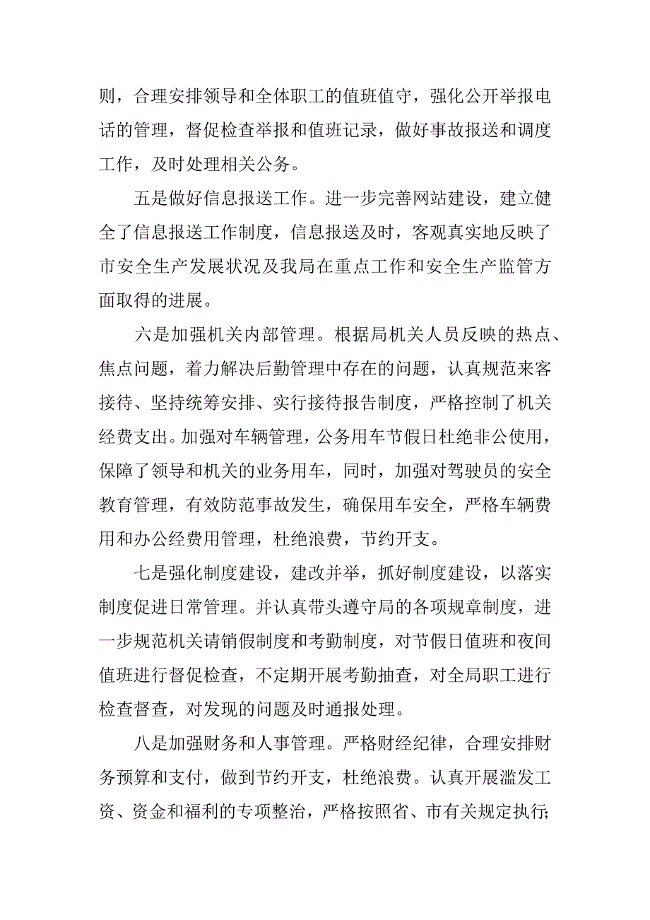 市安监局党组成员xx年述职述廉述法报告.docx_第3页