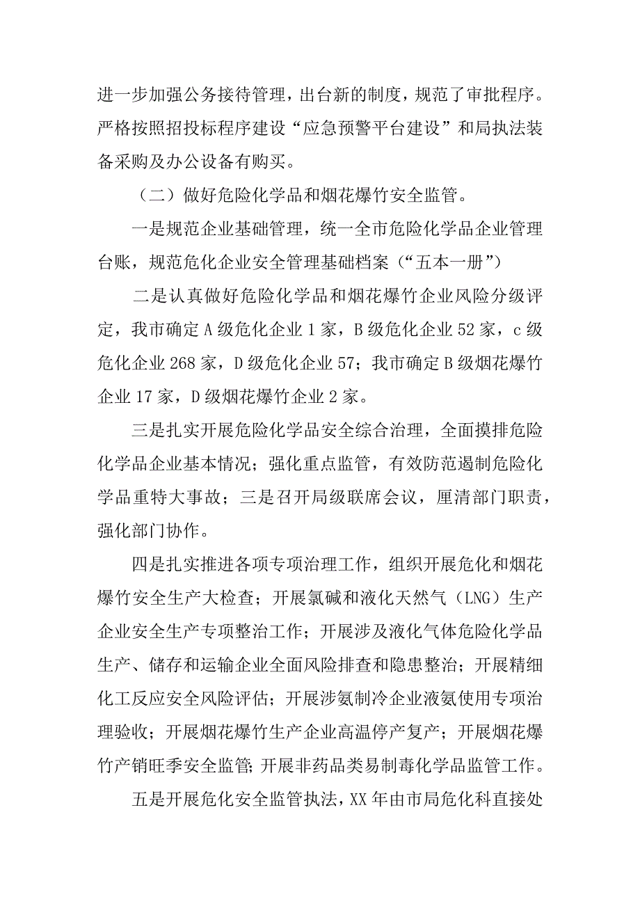 市安监局党组成员xx年述职述廉述法报告.docx_第4页