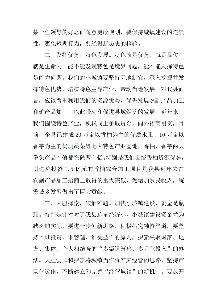 县委书记关于小城镇建设的研讨文章.docx_第2页