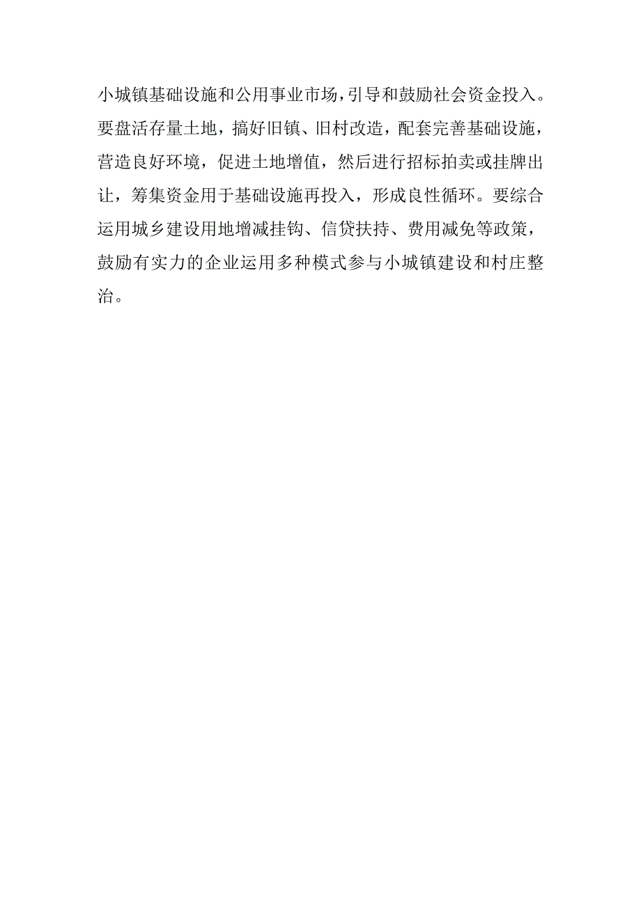 县委书记关于小城镇建设的研讨文章.docx_第3页