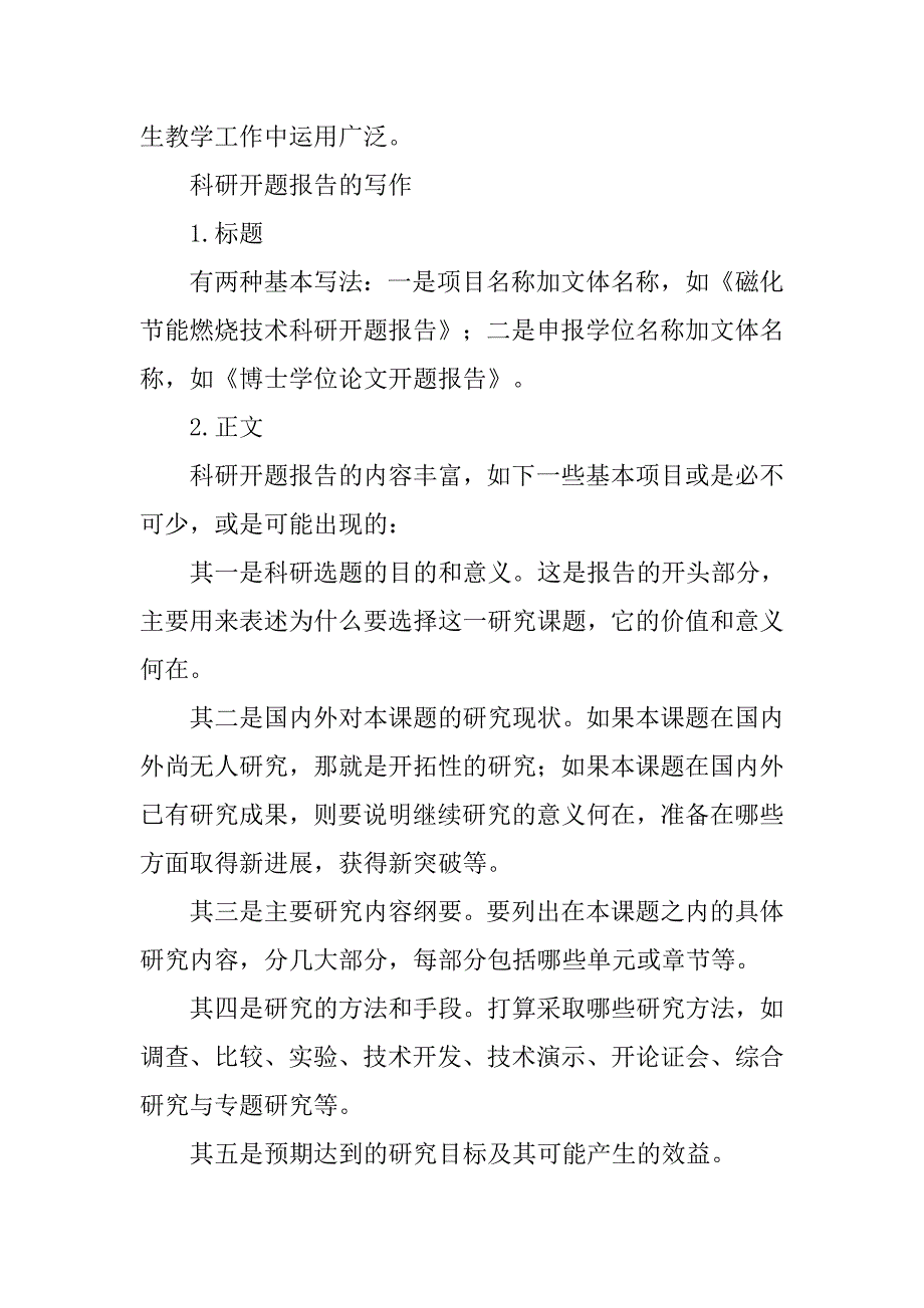 二、科研开题报告.docx_第3页