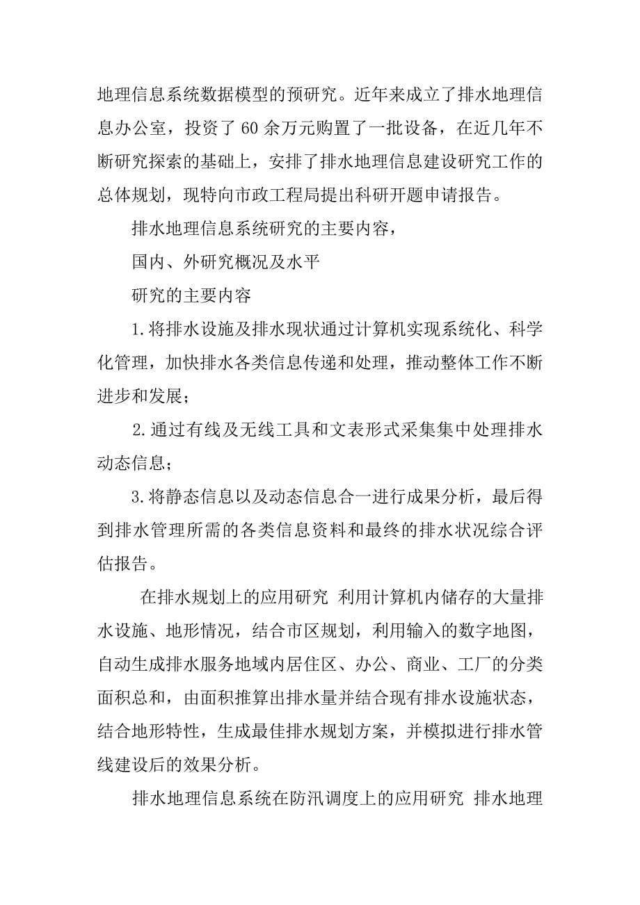 二、科研开题报告.docx_第5页