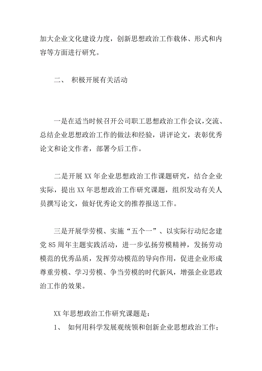 市水业集团公司政研会xx年工作计划.docx_第3页