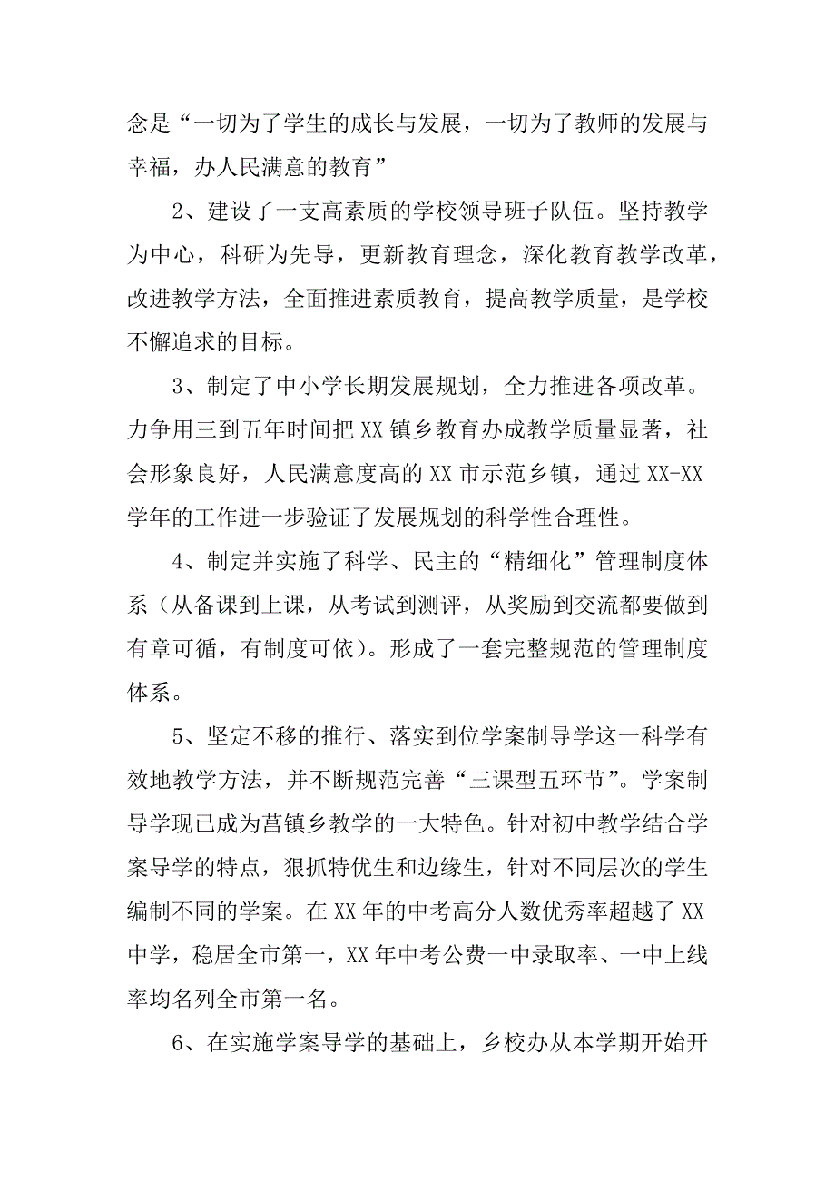 市教育科研兼职研究员个人材料汇报.docx_第2页