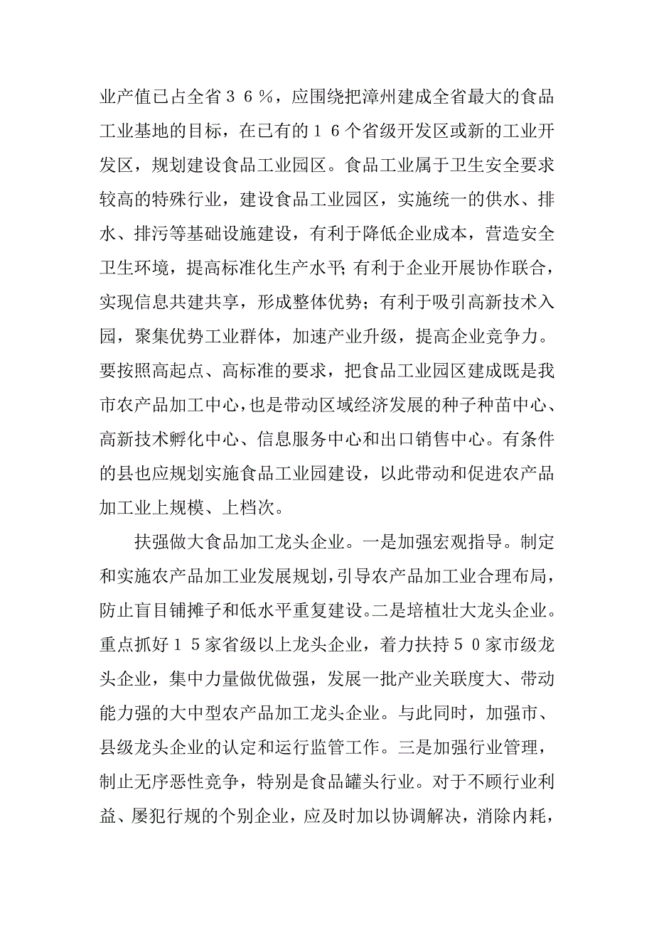 实施产业化经营是必然选择.docx_第3页