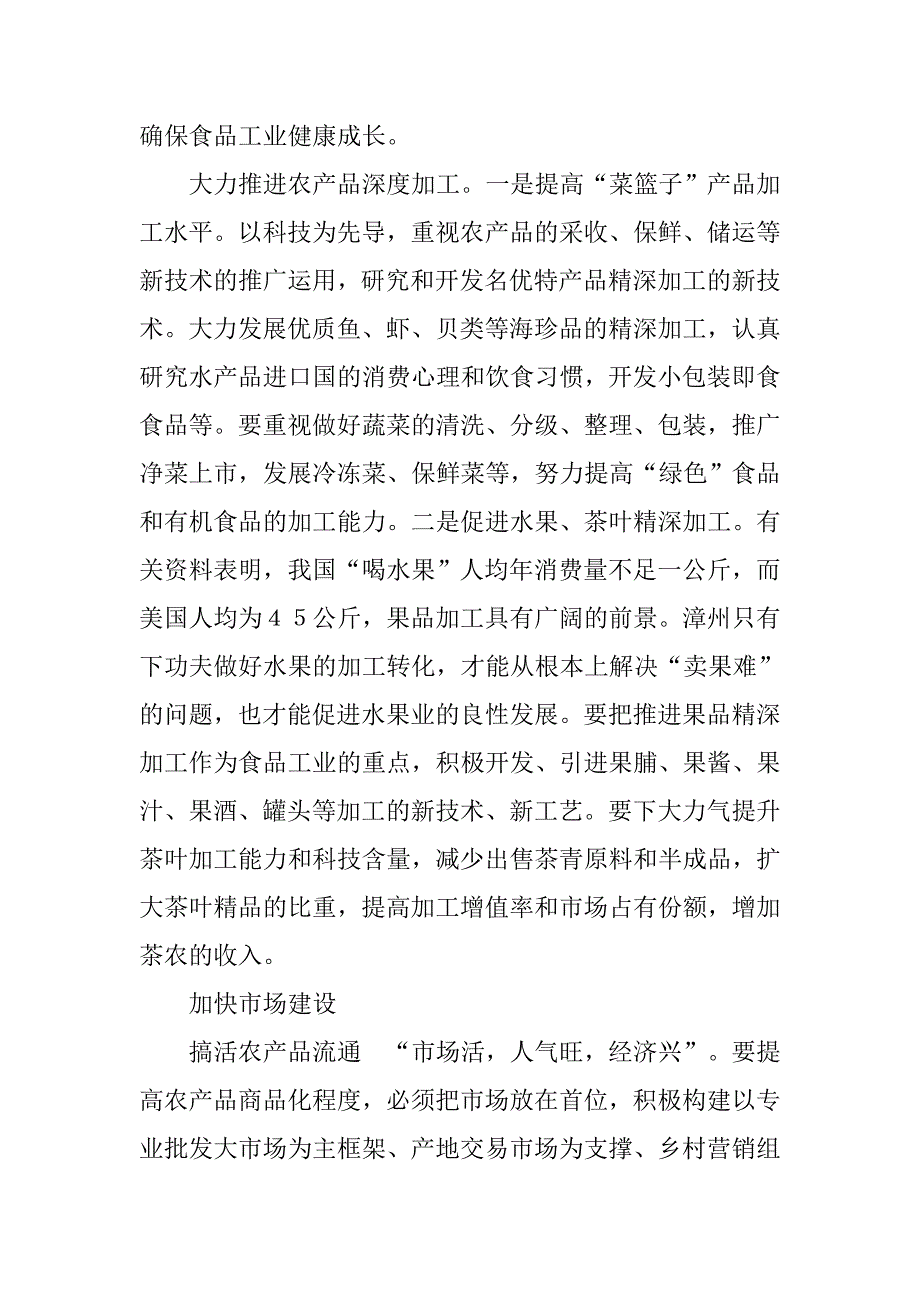 实施产业化经营是必然选择.docx_第4页