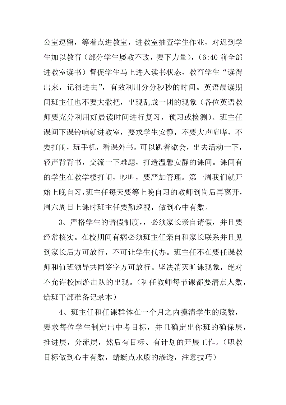 九年级全体教师会讲话稿.docx_第2页