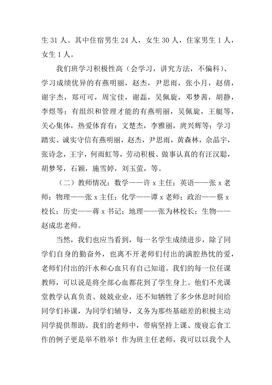 九年级家长会班主任发言稿.docx_第3页