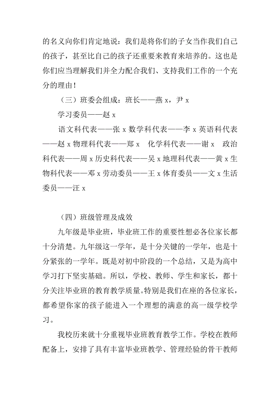 九年级家长会班主任发言稿.docx_第4页