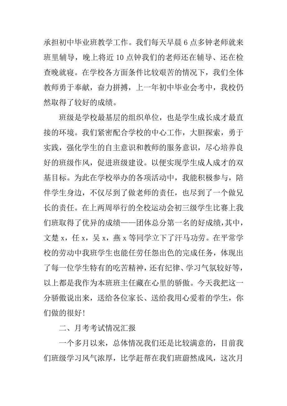 九年级家长会班主任发言稿.docx_第5页