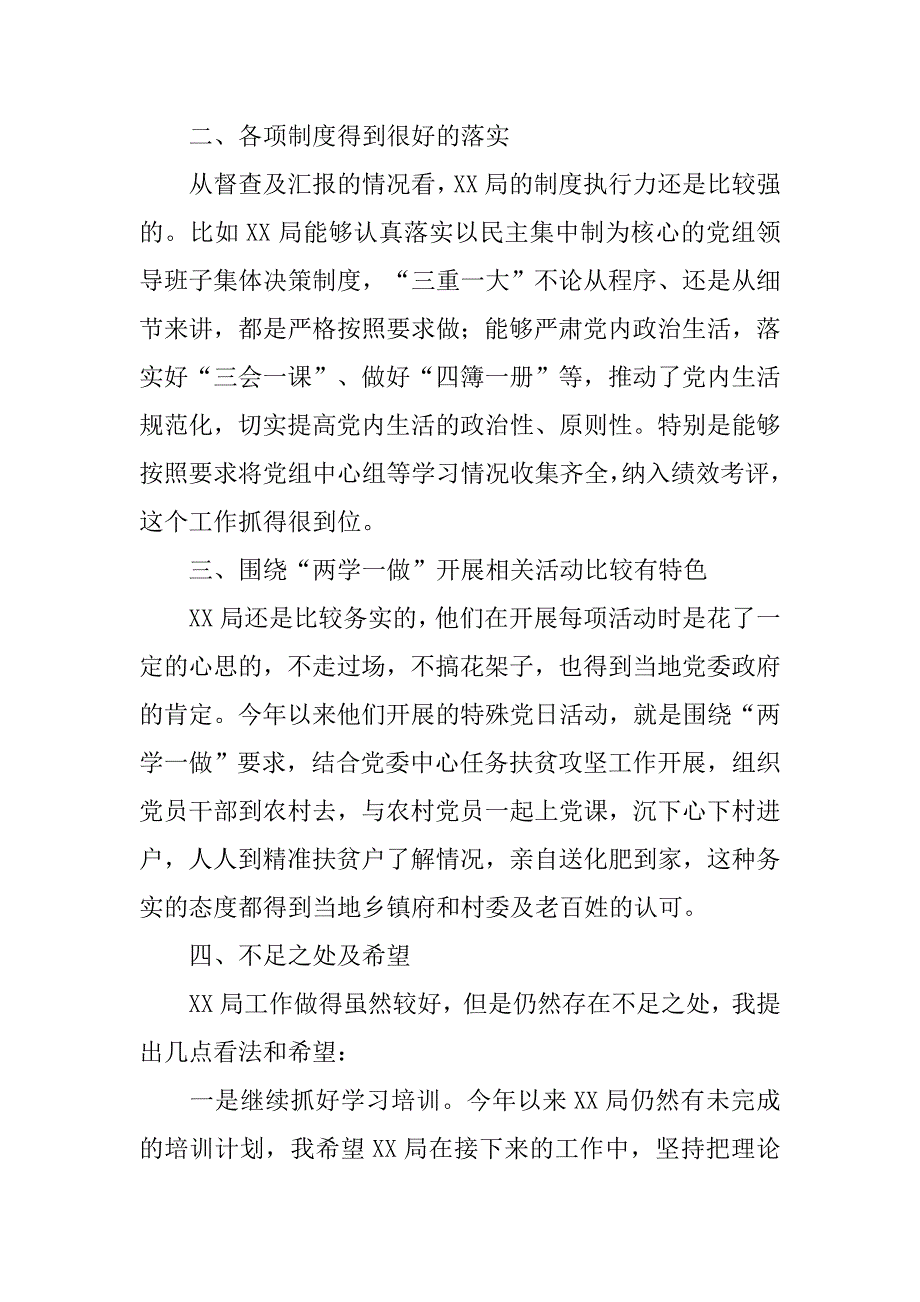 市地税局党组落实全面从严治党主体责任情况领导点评.docx_第2页