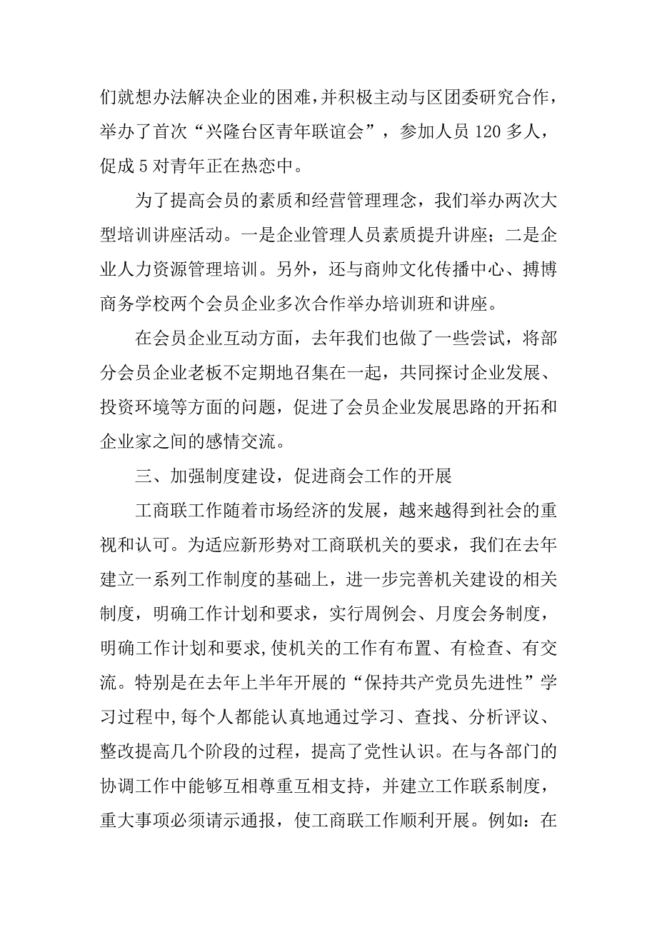 区工商联年度述职报告.docx_第3页