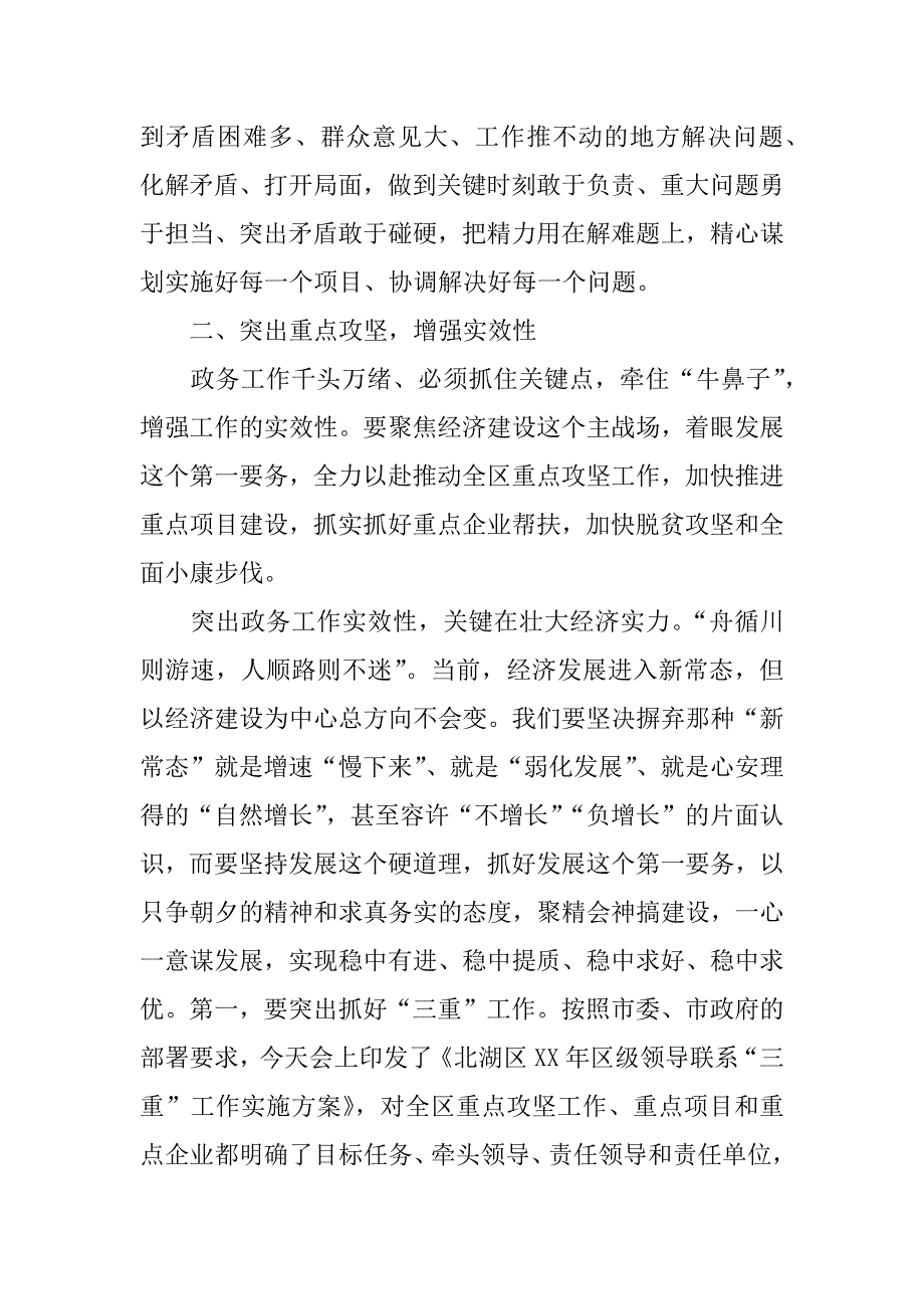 区委书记年全区政务工作会议讲话稿.doc_第4页