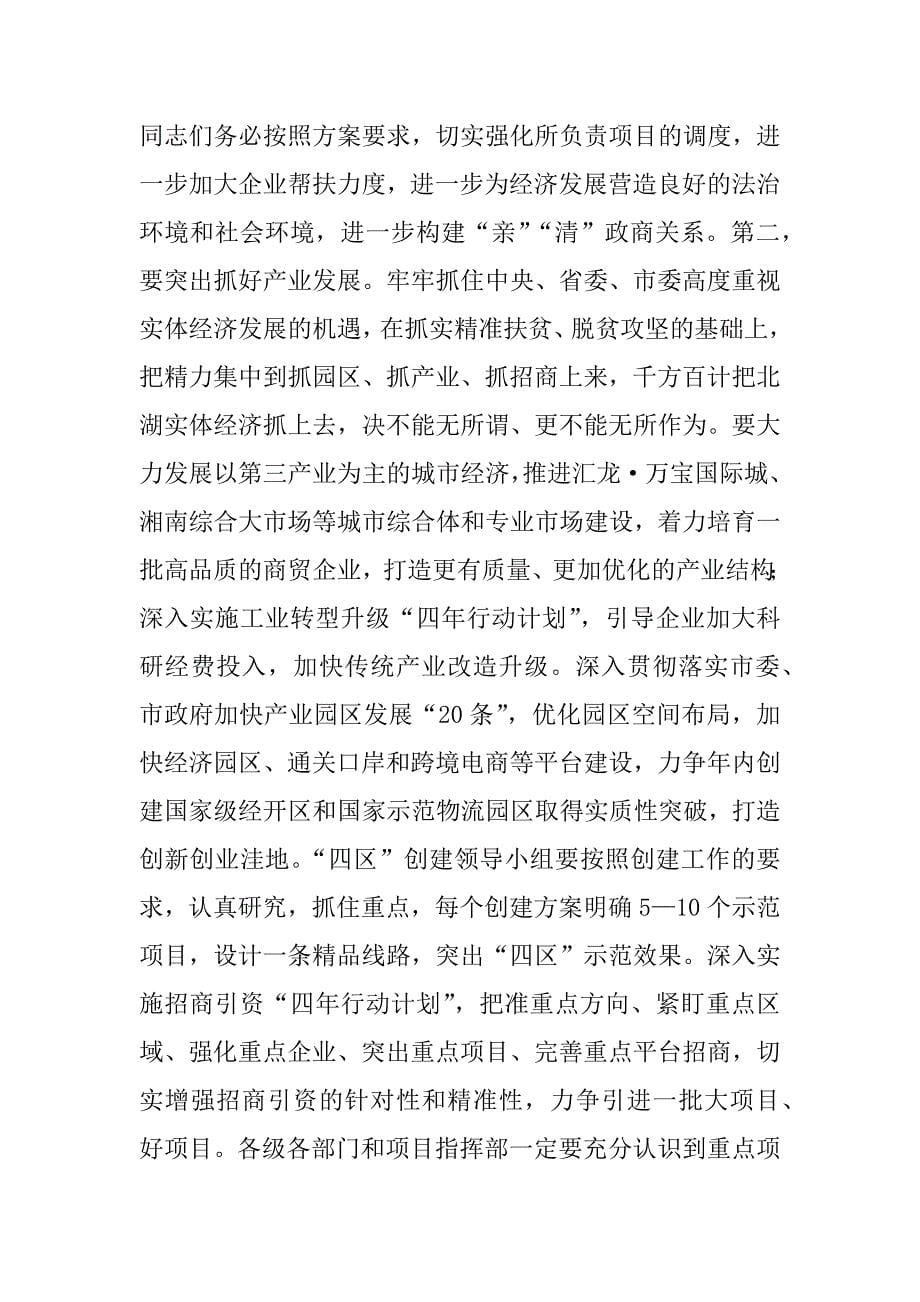 区委书记年全区政务工作会议讲话稿.doc_第5页