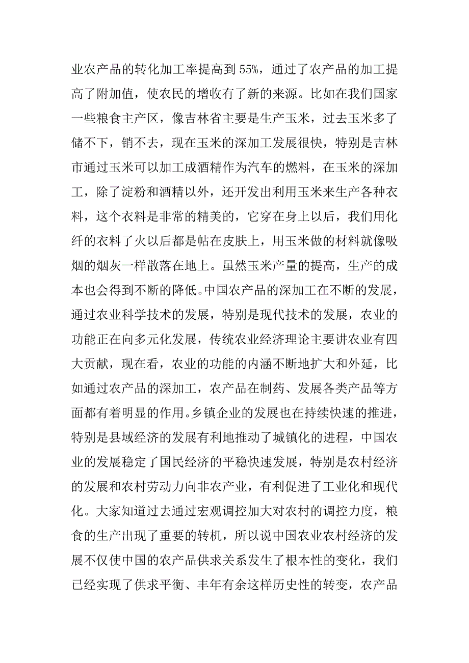 以科学发展观来统领农业农村经济工作.docx_第3页