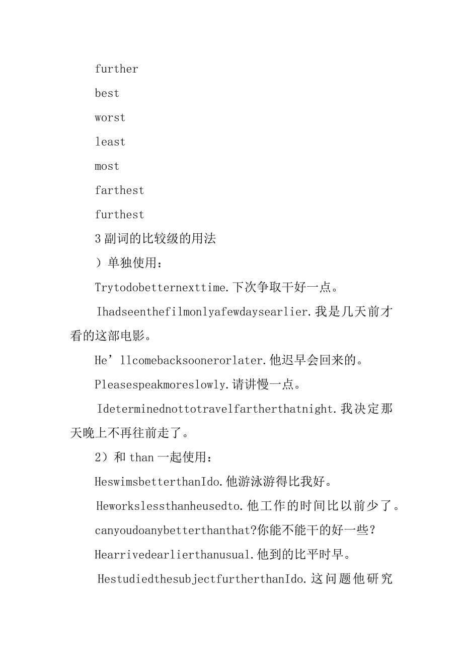 九年级英语知识点总结：副词的比较级.docx_第5页