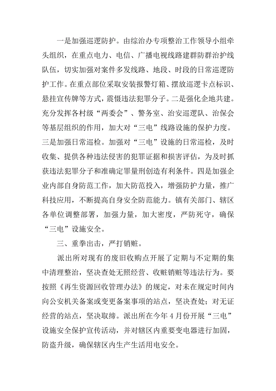 乡镇xx年 三电设施安全保护总结.docx_第2页