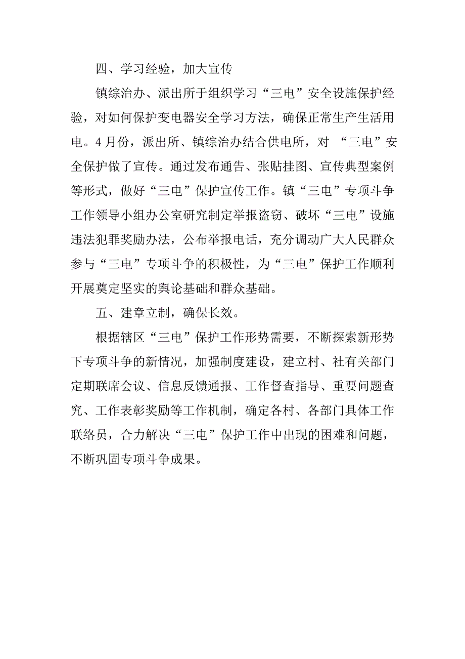 乡镇xx年 三电设施安全保护总结.docx_第3页