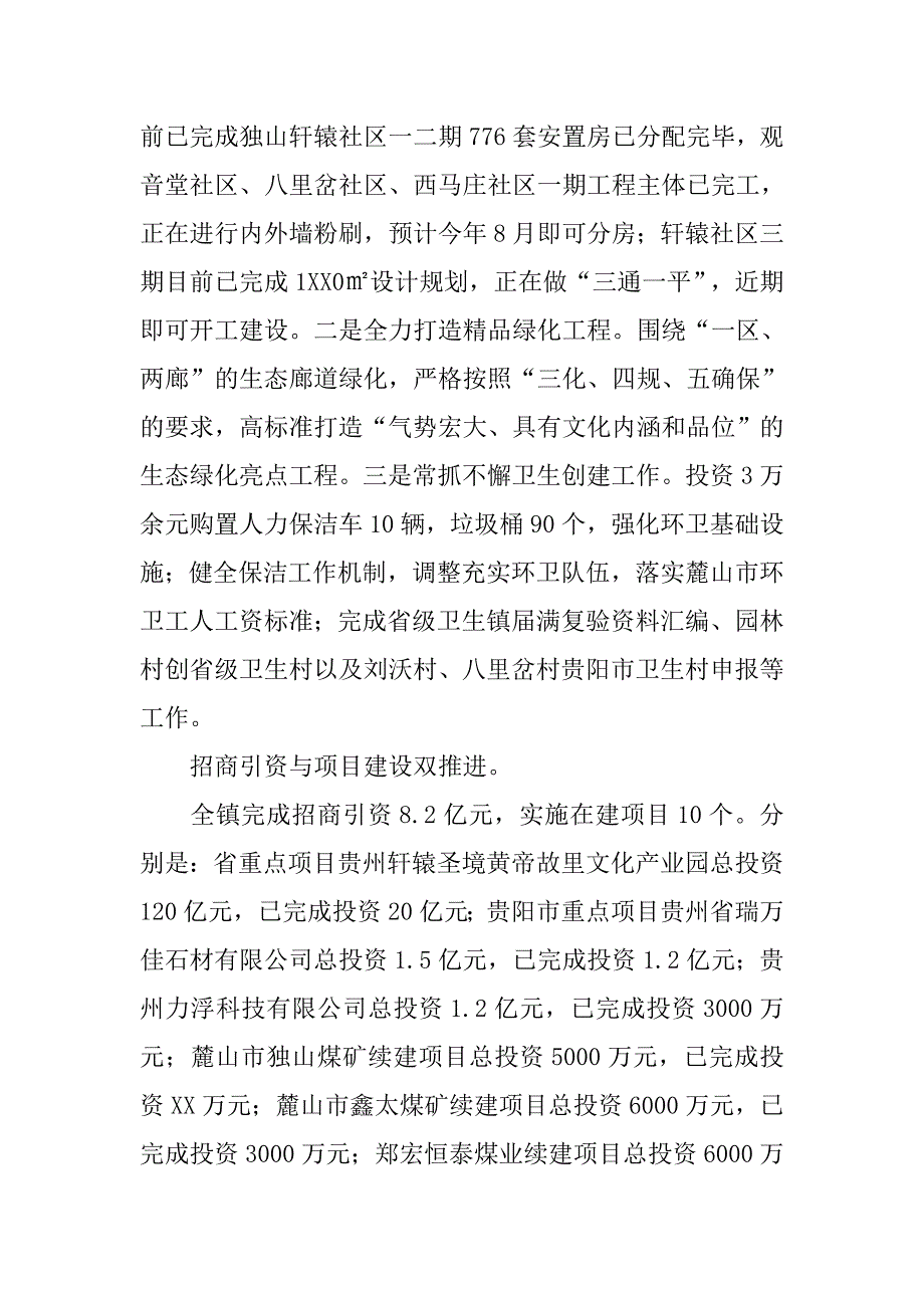 乡镇xx一季度工作总结及下半年工作打算.docx_第2页