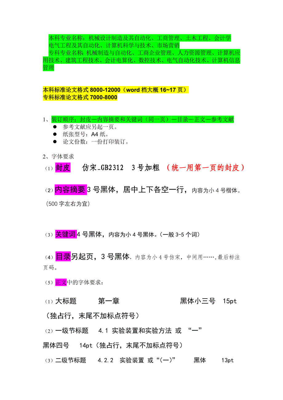 【工业大学】毕业论文要求-1_第2页