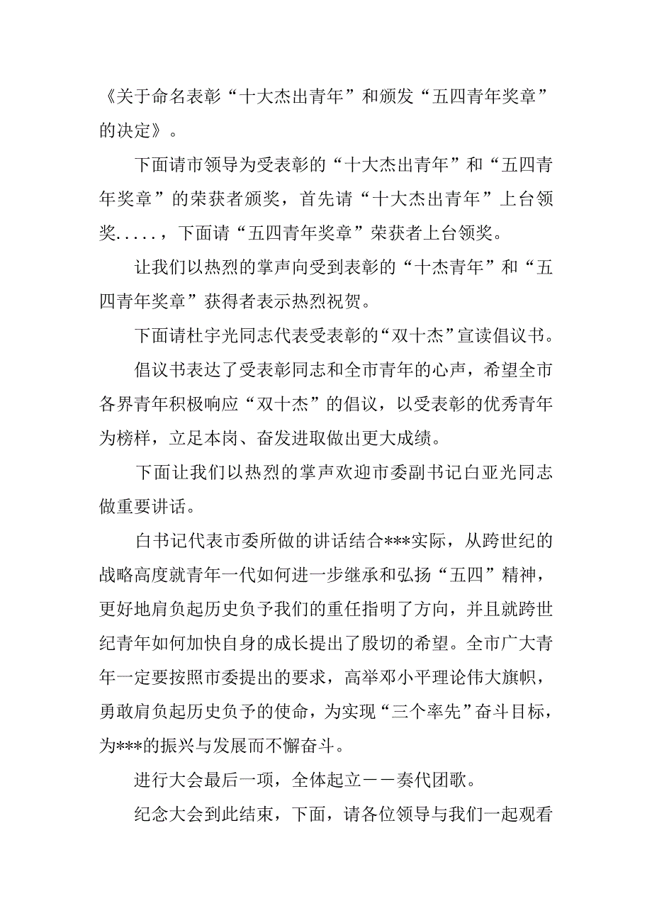 五四纪念大会主持人用语.docx_第3页