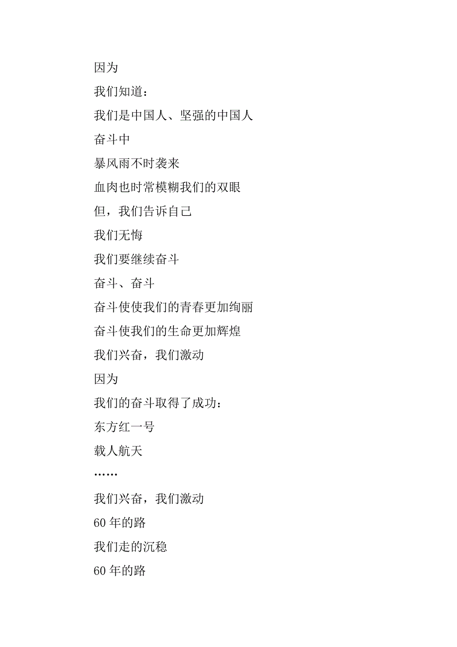 市民国庆60年优秀征文：60年的路.docx_第2页