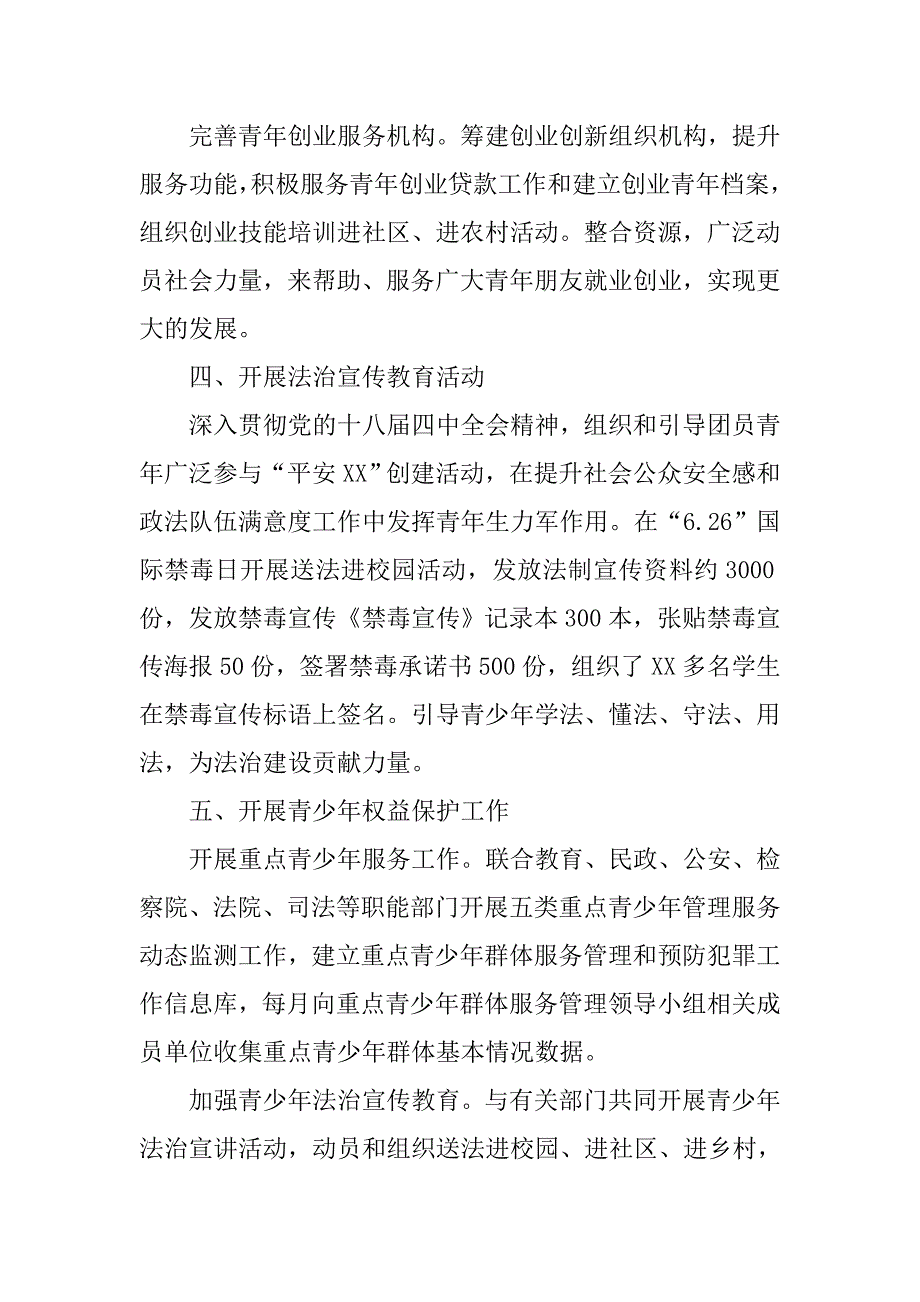 团市委在群团工作会议上的汇报材料.docx_第3页